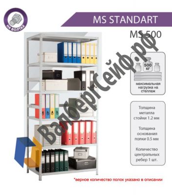 Стеллаж MS Standart 185/70x30/6 полок