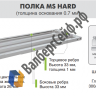 Стеллаж MS Hard 220/100x50/6 полок