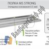 Стеллаж MS Strong 185/100x50/4 полки